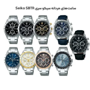 ساعت‌های مردانه سیکو سری Seiko SBTR | کرنوگراف اسپرت